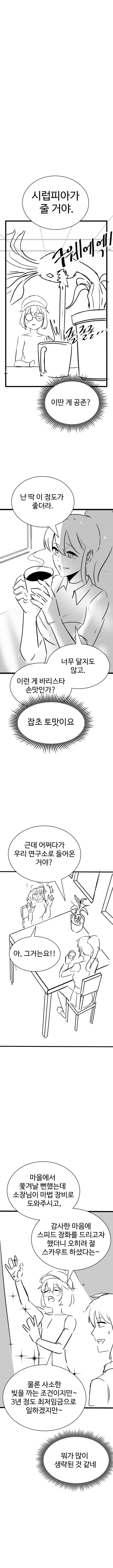 마법장비연구소에 취업하는 만화2 (수상연 5화)_12.jpg
