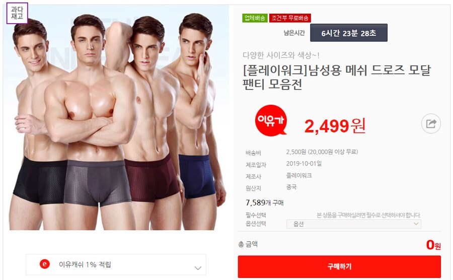 [플레이워크]남성용 메쉬 드로즈 모달팬티 할인~!_1.png