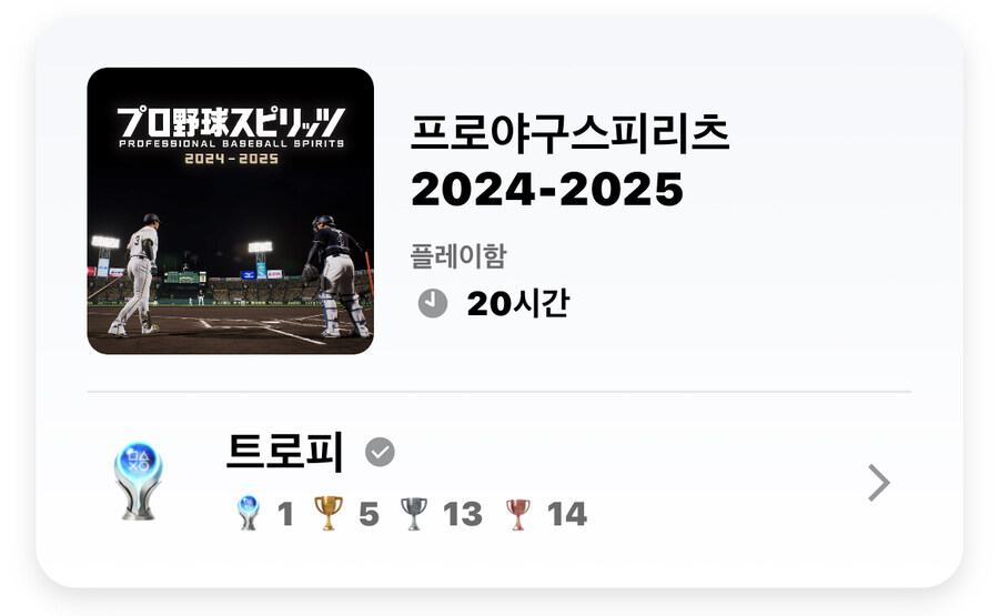 플래티넘 트로피 획득했습니다_1.jpg