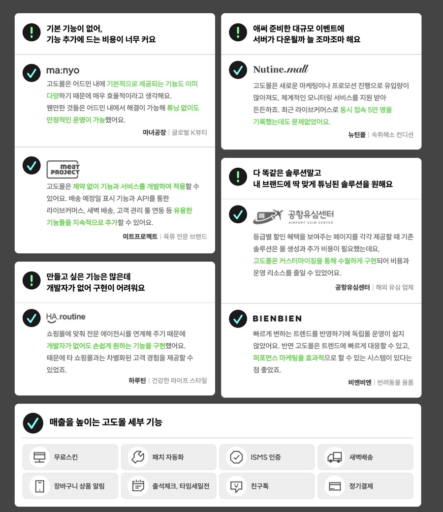 [고도몰프로모션] 고도몰 이전 혜택 지원 프로모션 내용 소개_2.png