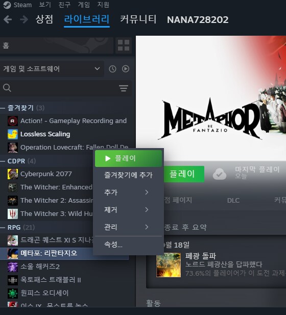 메타포 스팀판 업데이트 끄는법_1.png