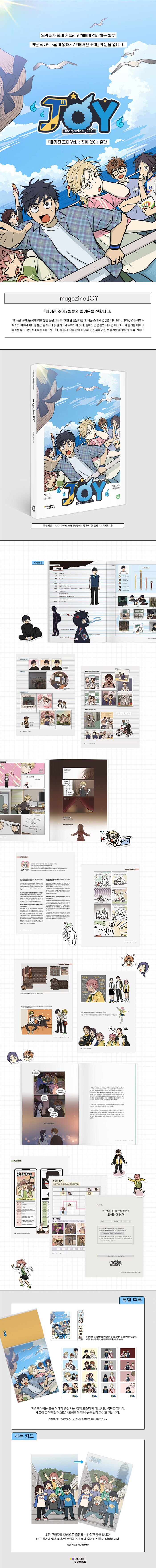 매거진 조이 Vol.1 집이 없어 (11.1)_2.png