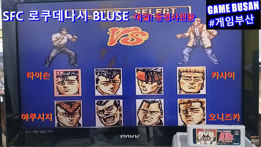 레트로 게임부산 학원폭력 만화원작 대전격투 (비바 블루스) 로쿠데나시 블루스_1.png