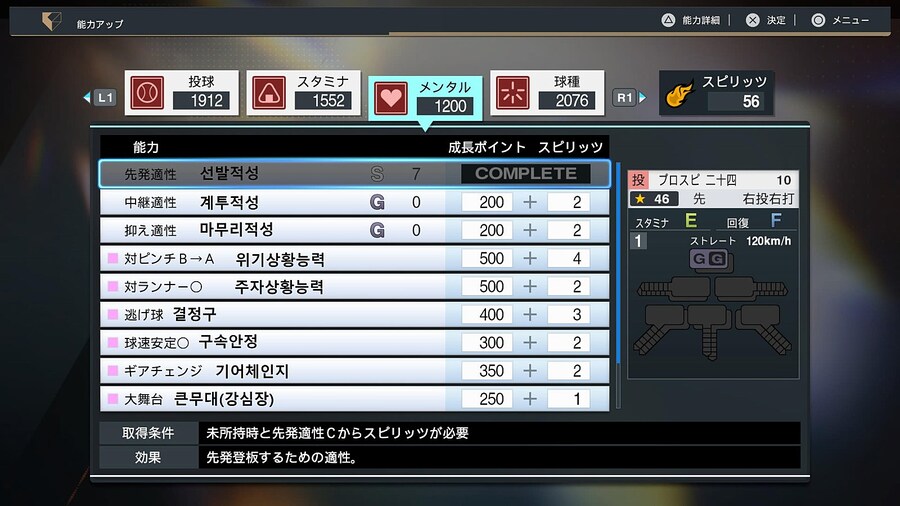 프로야구 스피리츠 2024-2025 선수특성해석 01_4.jpg