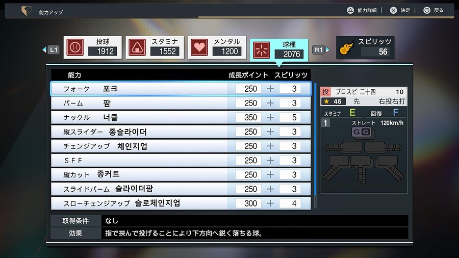 프로야구 스피리츠 2024-2025 선수특성해석 01_11.jpg