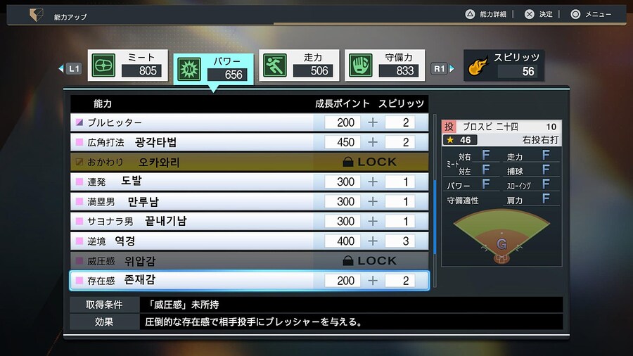 프로야구 스피리츠 2024-2025 선수특성해석 01_19.jpg