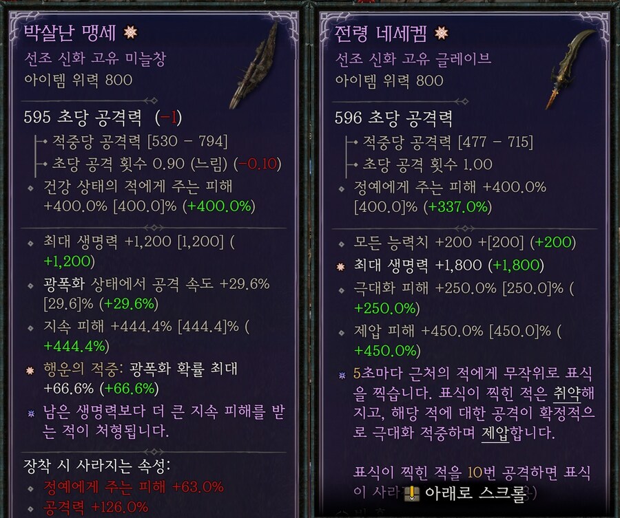 혼령 신화무기는 다 뽀각인가요?_1.jpg