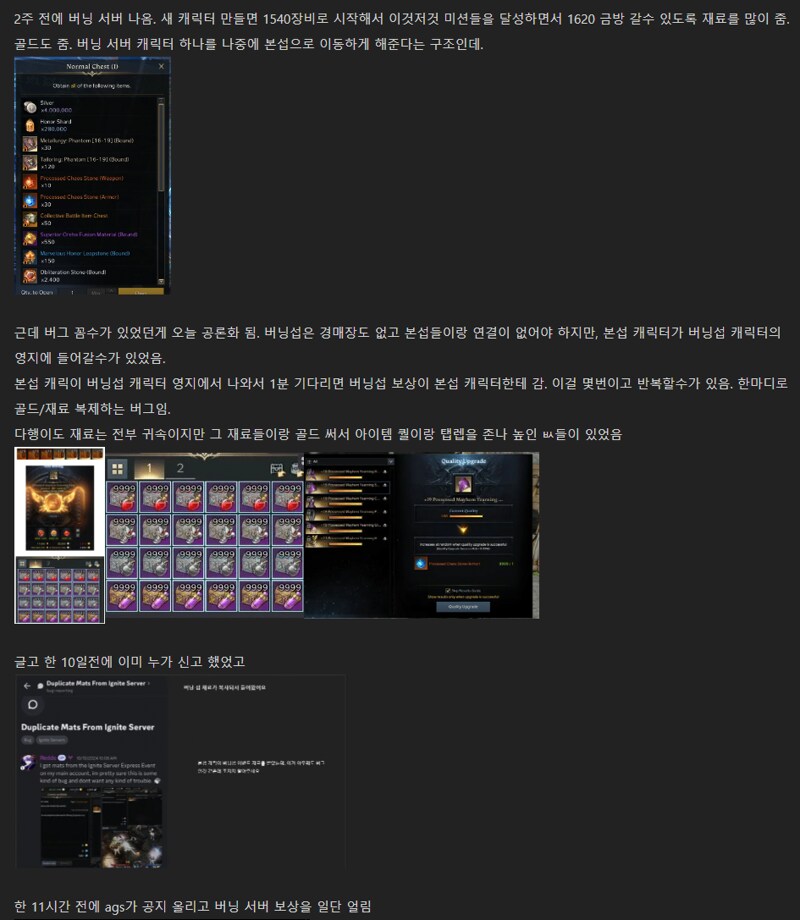 로스트아크, 북미 서버에서 아이템 복사버그가 일어나다_1.png