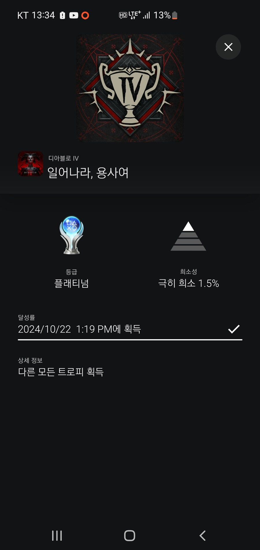 플래티넘 획득_1.jpg