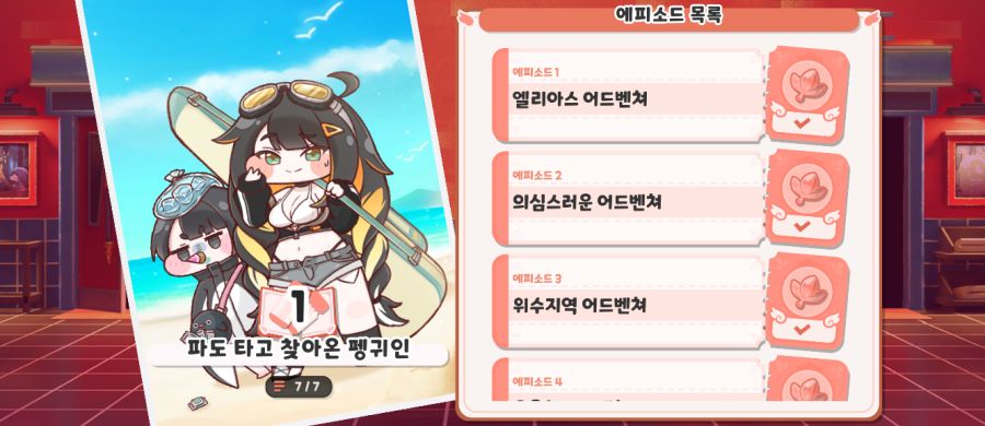 트릭컬 테마극장 파도 타고 찾아온 펭귀인 오픈 예정 안내(~11월 7일)_5.png