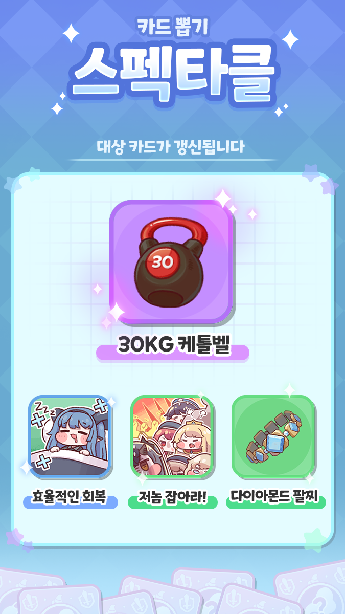 트릭컬 신규 스펙타클 카드 뽑기 예정 안내(~11월 7일)_2.png