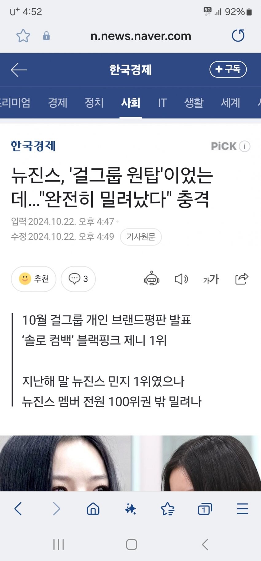 뉴진스) 민희진, 버니즈, 하니 국감이 불러온 뉴진스 엔딩_1.jpg