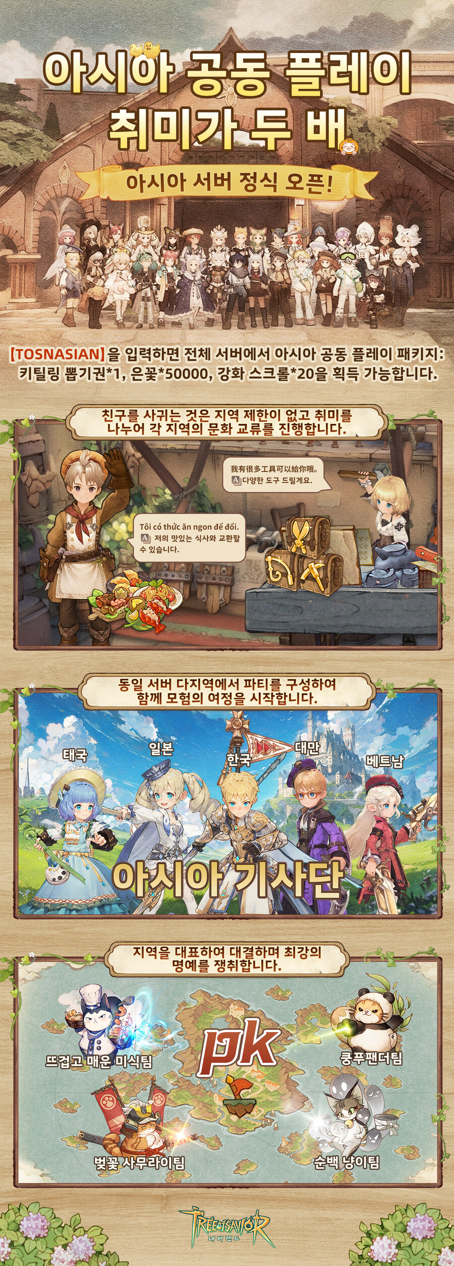 아시아 공동 플레이, 재미가 두 배--아시아 서버 정식 오픈!_1.jpg
