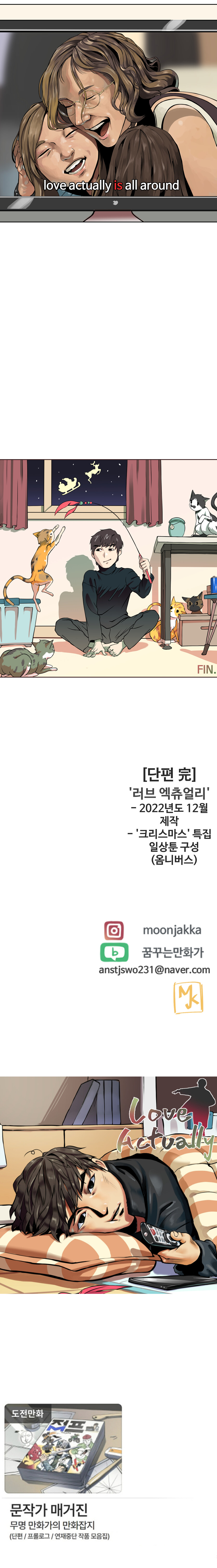 '문작가 매거진' _ [단편 完] '러브 엑츄얼리'_5.jpg