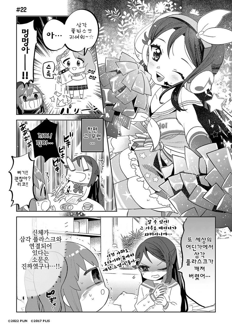 반역의 니지가사키 #22_1.png