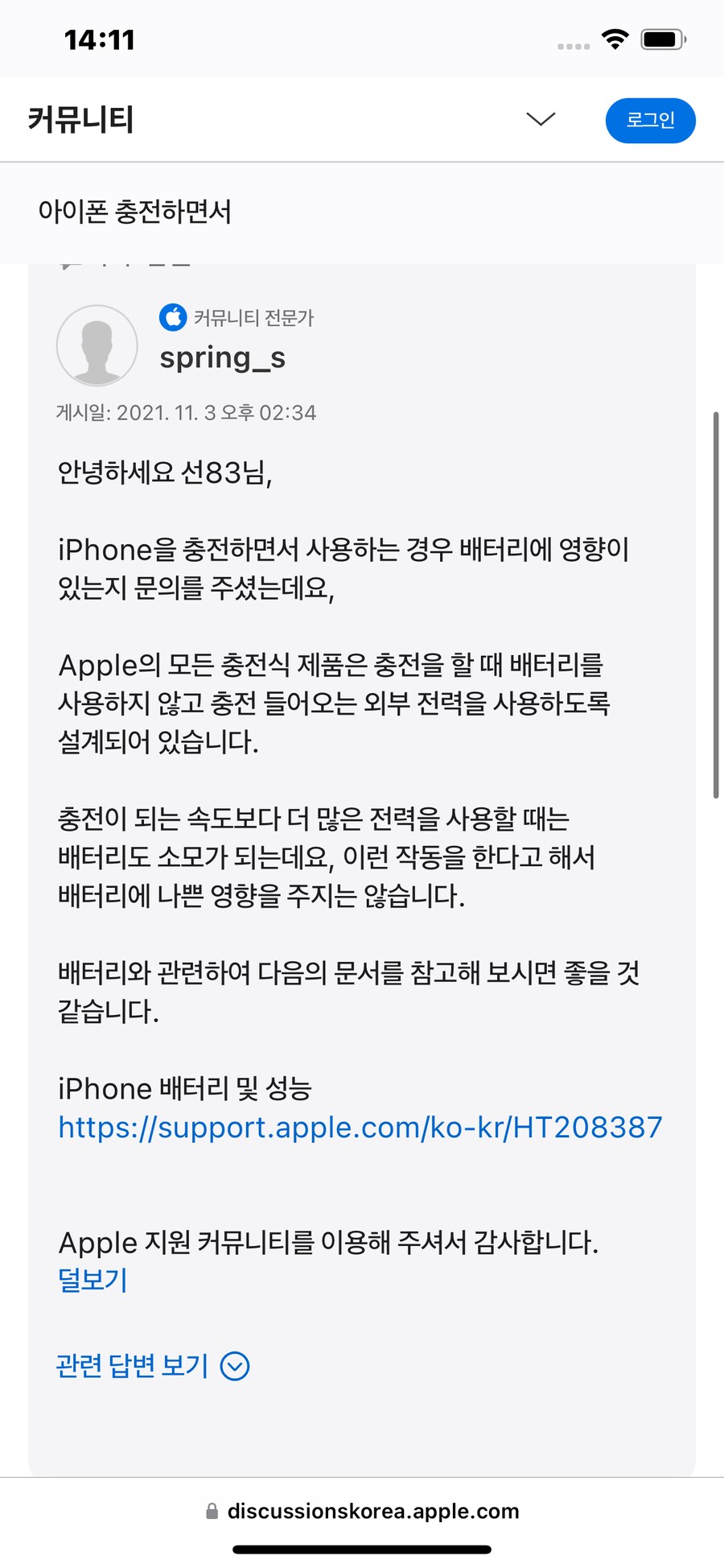 아이폰 바이패스 충전 지원 여부_1.png
