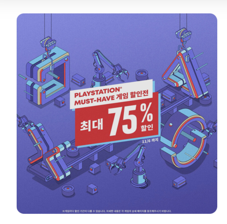 [한국PSN] MUST-HAVE 게임 할인(11/6일 까지)_1.jpg