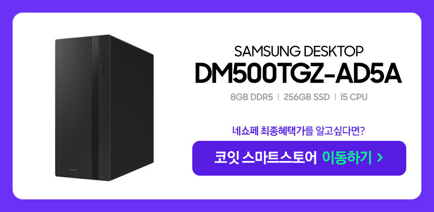 [2024 네쇼페] 10월은 PC 특가의 날! 삼성 데스크탑 네쇼페 특가 판매!_3.jpg