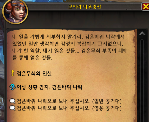 와우 11.0.5 검은바위 나락 레이드 입장법 및 시간왜곡 유물 금고 열쇠 드랍량_3.png