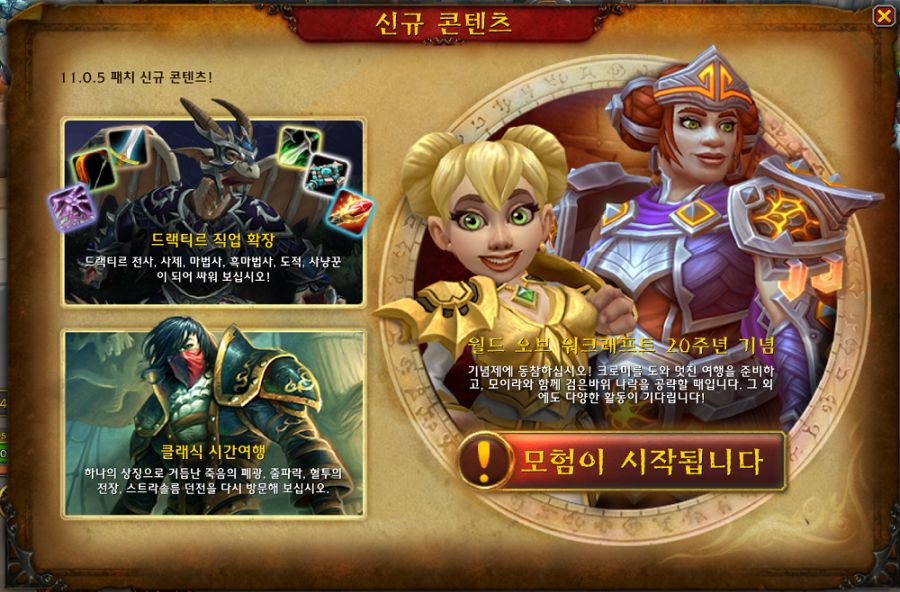 와우 20주년 기념일 및 11.0.5 업데이트 총정리_2.png