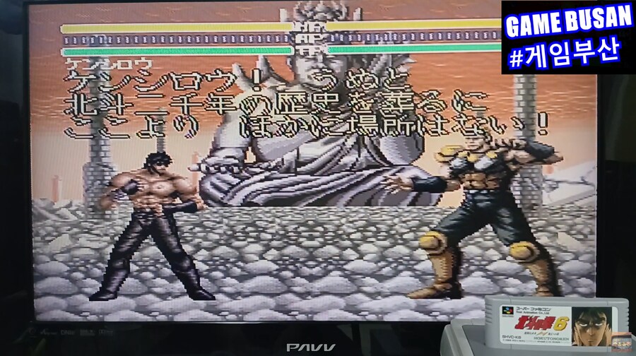 레트로 게임부산 SFC 북두의 권 6 北斗の拳 6 激闘伝承拳 覇王への道_15.png