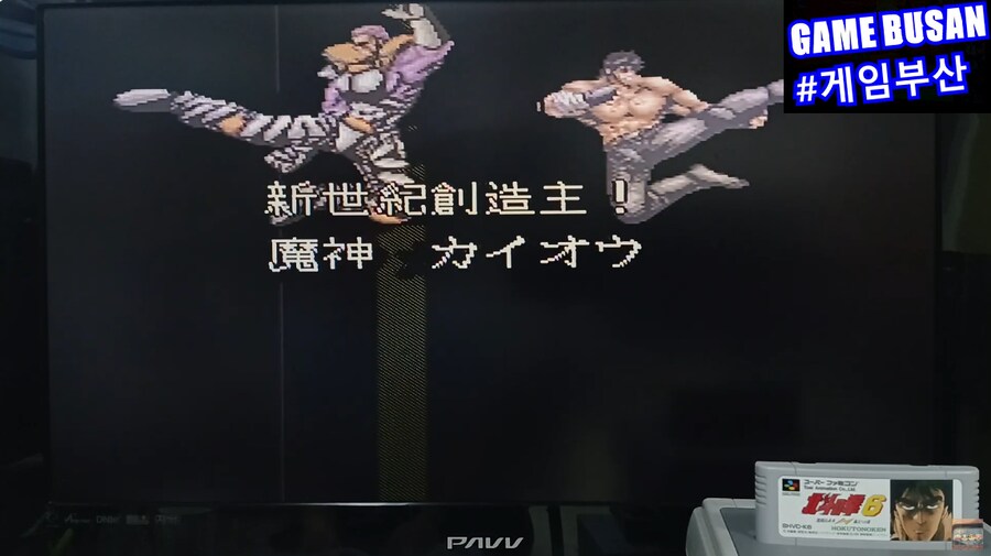 레트로 게임부산 SFC 북두의 권 6 北斗の拳 6 激闘伝承拳 覇王への道_18.png