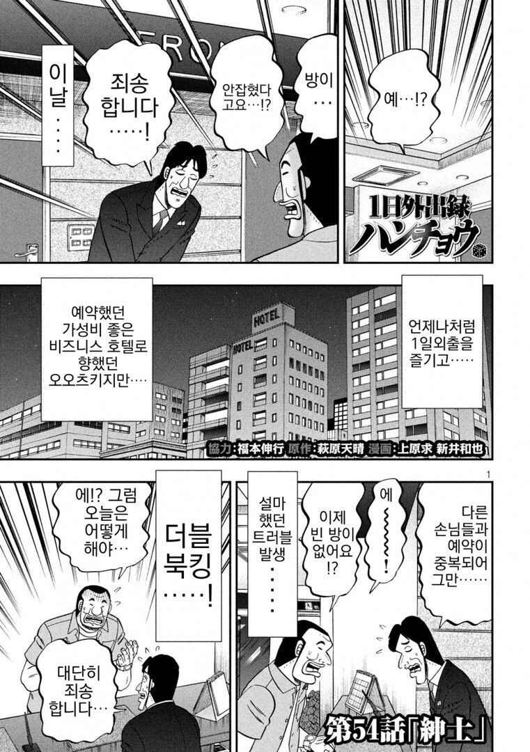 일본에서 호텔 예약 취소 당했던 썰 MANGA_1.jpg
