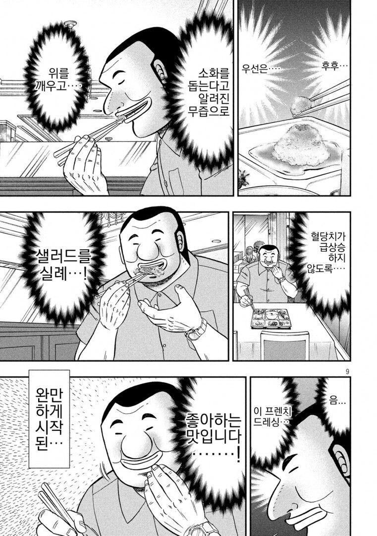 일본에서 호텔 예약 취소 당했던 썰 MANGA_9.jpg