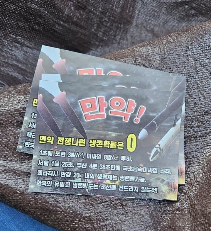 최근 북한이 뿌린 대남전단.jpg_1.jpg