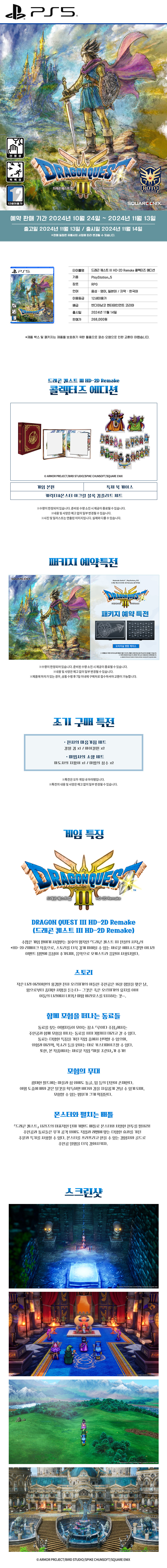 [겜우리] PS5 드래곤 퀘스트 3 HD-2D 리메이크 컬렉터즈 / 268000원_1.jpg