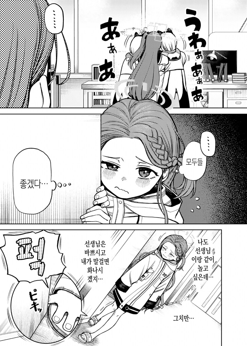 블루아카) 선생님이랑 놀고싶은 유즈.jpg_2.png
