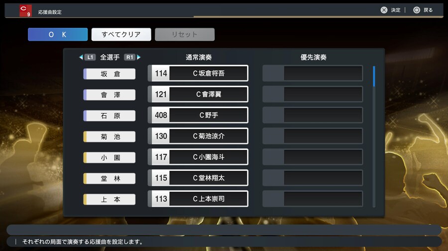 응원가 설정 (스샷 포함) - 한신, 히로시마, 야쿠르트, 요코하마_8.jpg