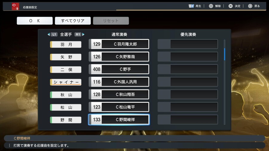 응원가 설정 (스샷 포함) - 한신, 히로시마, 야쿠르트, 요코하마_9.jpg