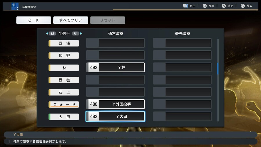 응원가 설정 (스샷 포함) - 한신, 히로시마, 야쿠르트, 요코하마_25.jpg
