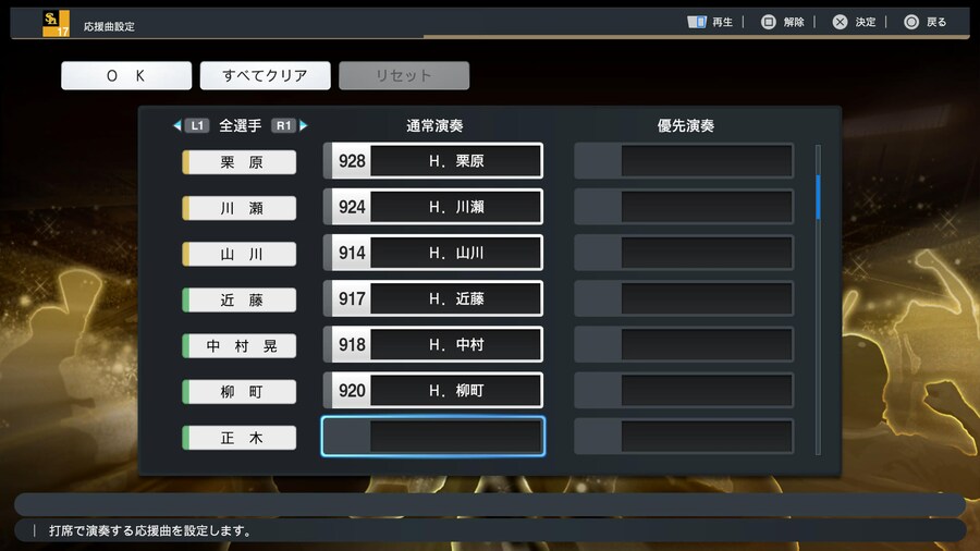 응원가 설정 (스샷 포함) - 퍼시픽리그 전부 *장문_14.jpg