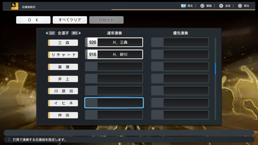 응원가 설정 (스샷 포함) - 퍼시픽리그 전부 *장문_16.jpg
