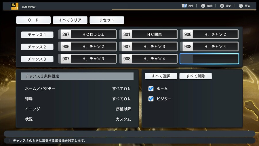응원가 설정 (스샷 포함) - 퍼시픽리그 전부 *장문_18.jpg