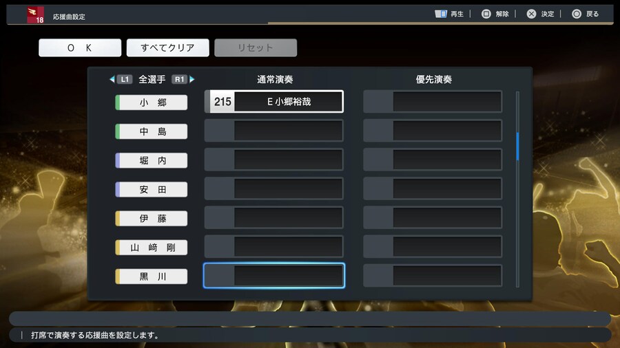 응원가 설정 (스샷 포함) - 퍼시픽리그 전부 *장문_22.jpg