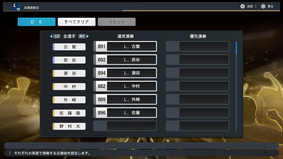 응원가 설정 (스샷 포함) - 퍼시픽리그 전부 *장문_26.jpg