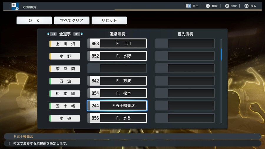 응원가 설정 (스샷 포함) - 퍼시픽리그 전부 *장문_37.jpg