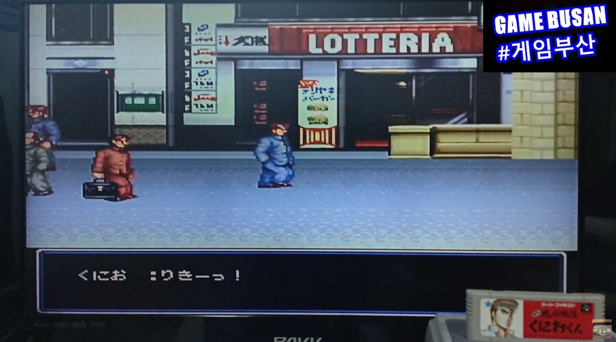 레트로 게임부산 SFC 초대열혈경파 쿠니오군 1992 (初代熱血硬派くにおくん)_4.png