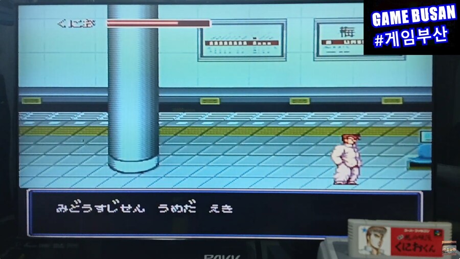 레트로 게임부산 SFC 초대열혈경파 쿠니오군 1992 (初代熱血硬派くにおくん)_13.png