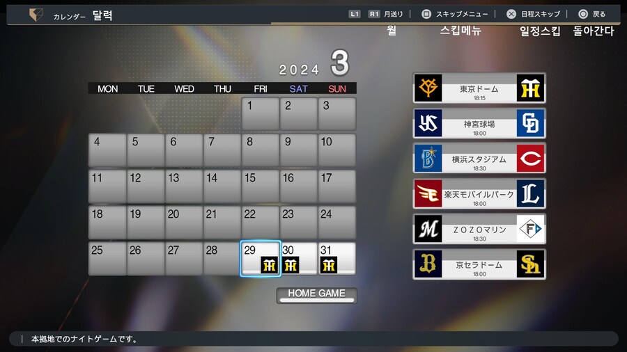 프로야구 스피리츠 2024-2025 페넌트모드 해석 01_2.jpg