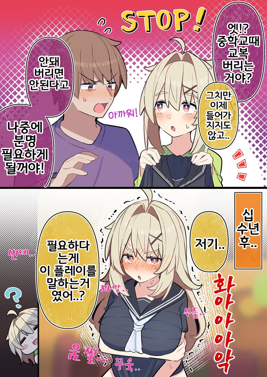 핫산) 쿨한 동급생의 OO년 후(전체 모음집).manhwa_337.jpg