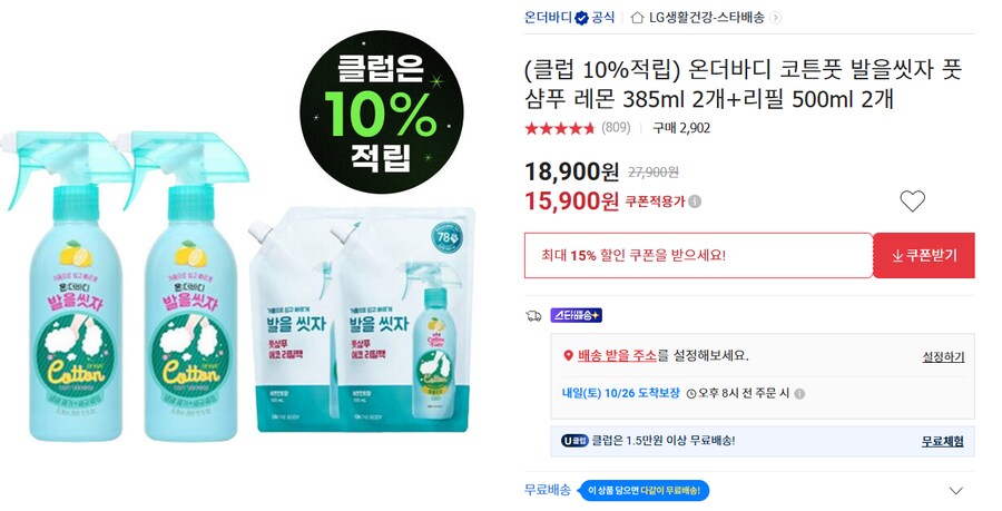 [옥션]온더바디 코튼풋385ml 2개, 리필500ml 2개(15,900원/무배)_1.png