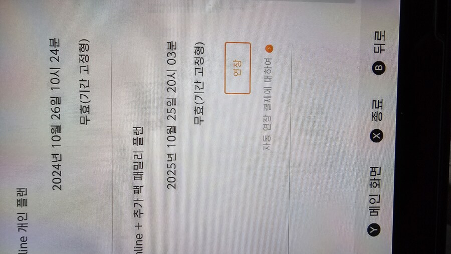 닌텐도 온라인 +추가팩 파티구해요.(완료)_1.jpg