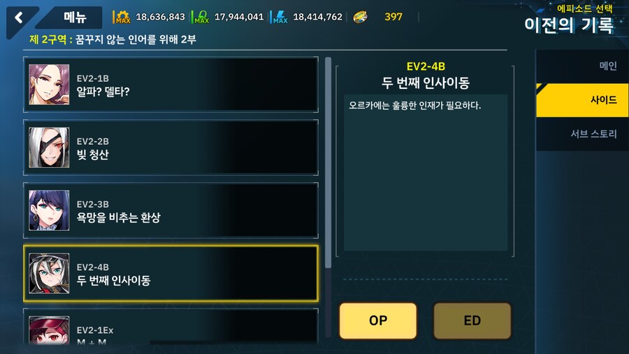 [이벤트]꿈꾸지 않는 인어를 위해 EV2-4B[두 번째 인사이동]_1.png