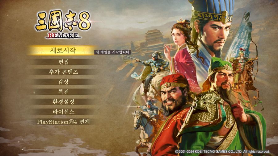 삼국지 리메이크 설치는 해놨습니다._1.jpg