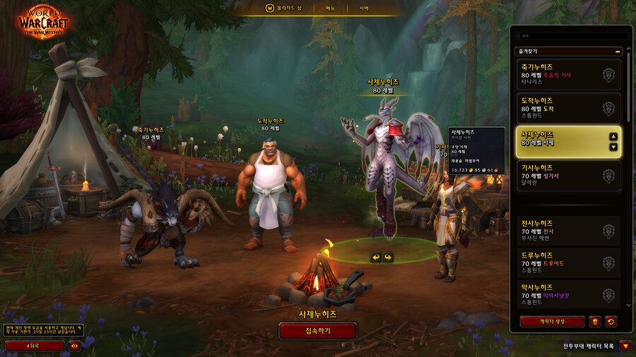 (와우) 사제가 접속이 안 된다._1.jpg