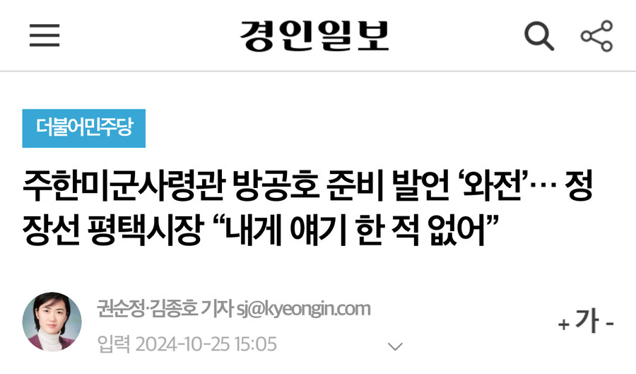 김민석) 주한미군사령관이 평택시장에게 방공호 점검하라 이야기했다고 한다_3.jpg